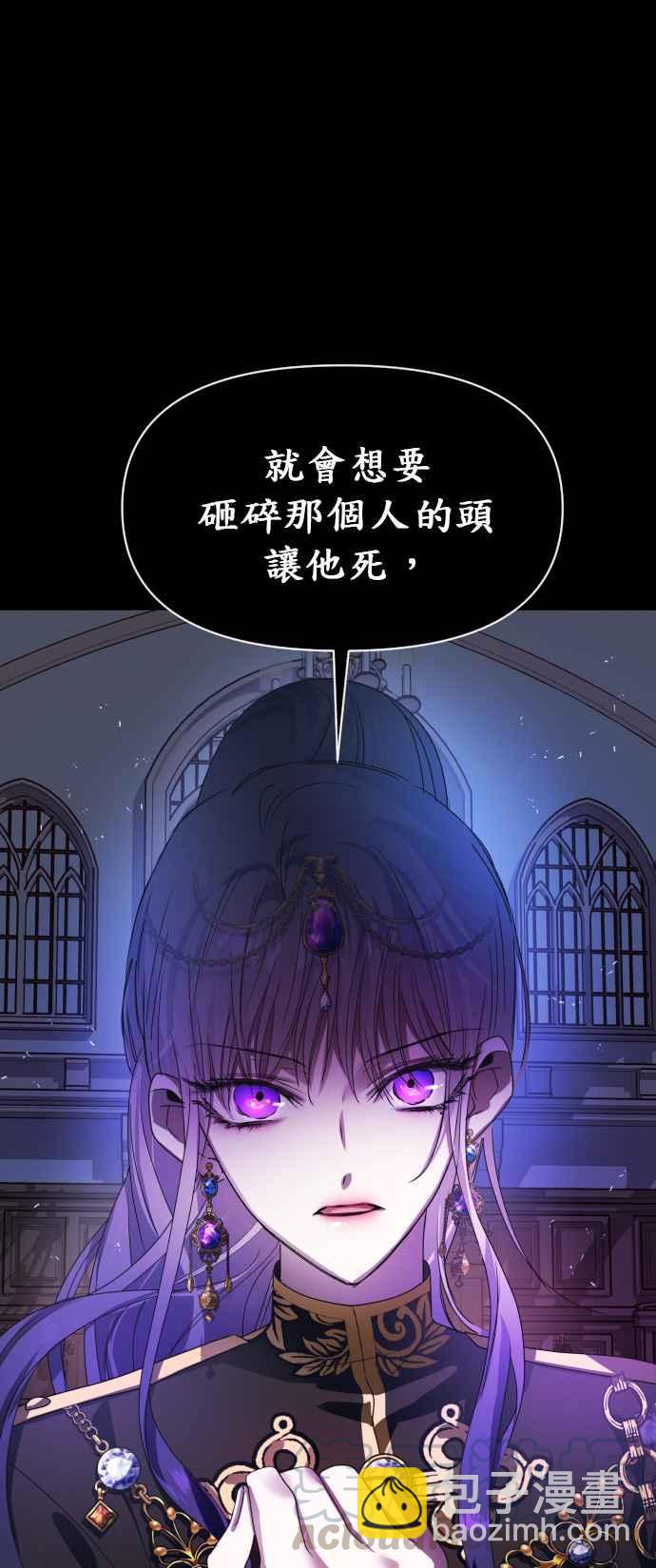 惡女的變身 - 第75話 將永垂青史的審判(2)(2/2) - 3