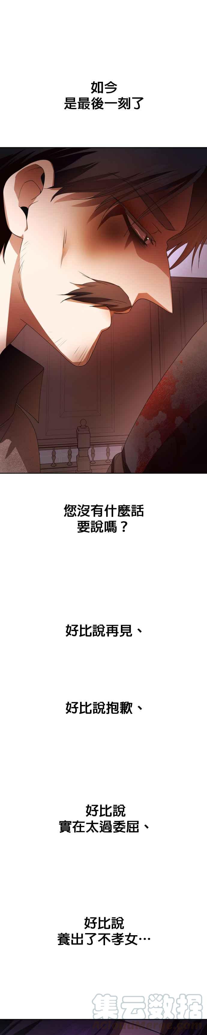 惡女的變身 - 第77話 定罪(1/2) - 1