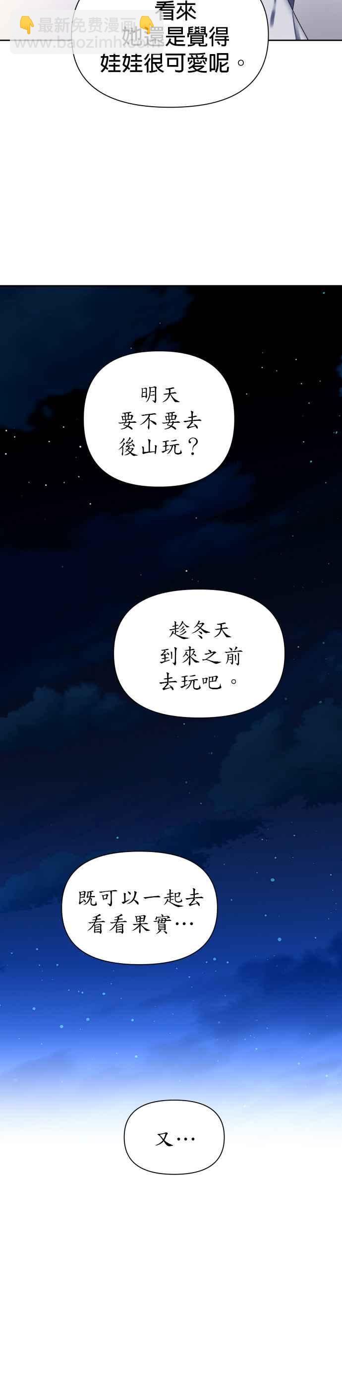 惡女的變身 - 第79話 兄妹（2）(1/2) - 7