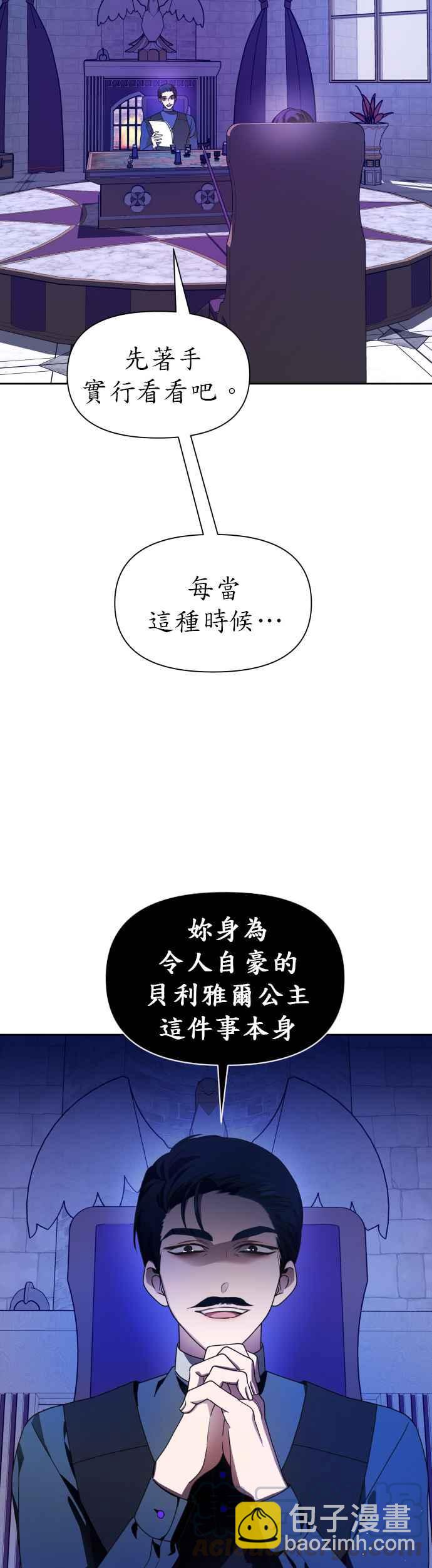 惡女的變身 - 第79話 兄妹（2）(1/2) - 7