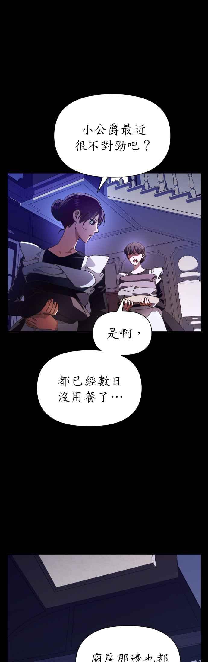 惡女的變身 - 第81話 逃跑，抑或挺身迎戰(2)(1/2) - 3