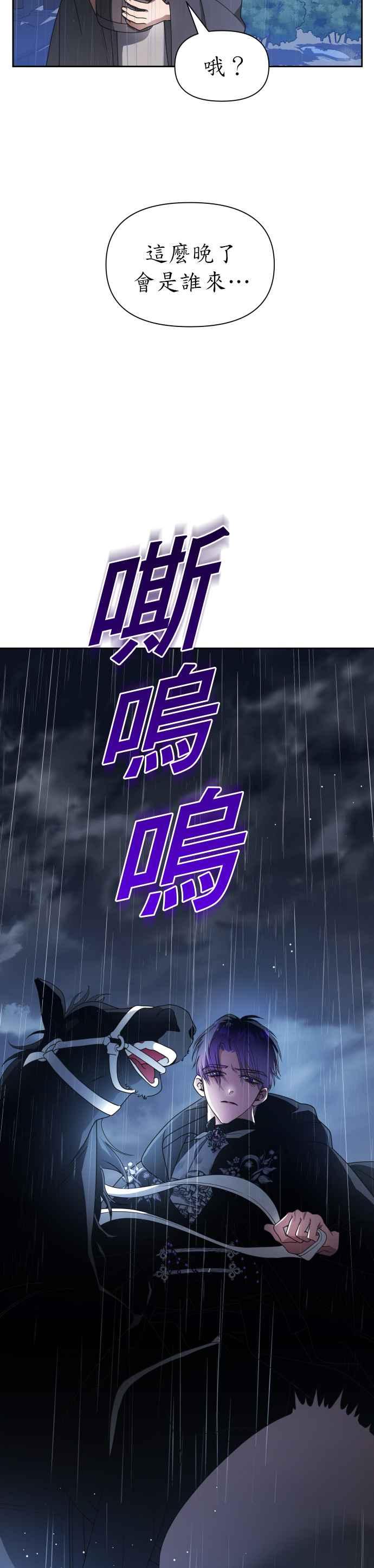 惡女的變身 - 第81話 逃跑，抑或挺身迎戰(2)(1/2) - 2