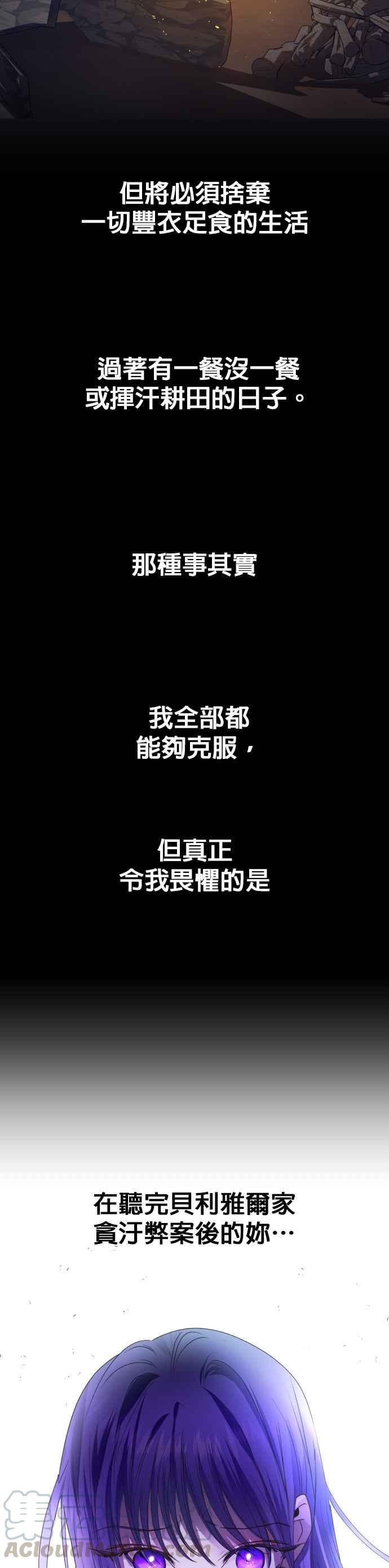 惡女的變身 - 第81話 逃跑，抑或挺身迎戰(2)(1/2) - 1