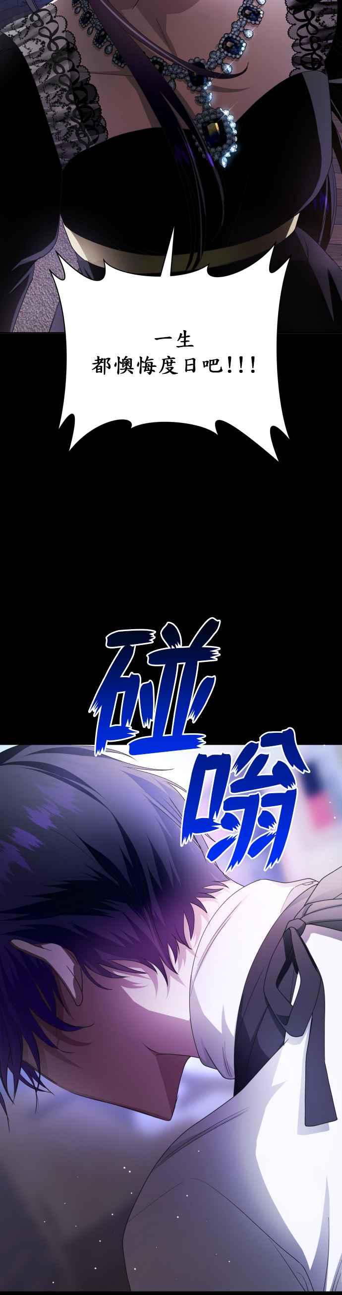 惡女的變身 - 第81話 逃跑，抑或挺身迎戰(2)(1/2) - 5