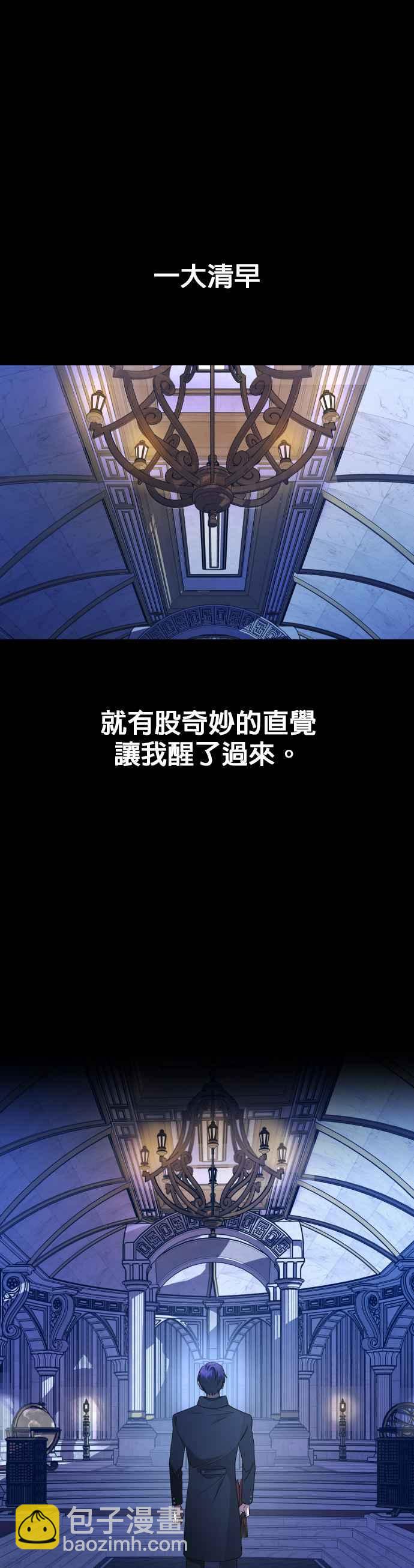 惡女的變身 - 第81話 逃跑，抑或挺身迎戰(2)(1/2) - 8