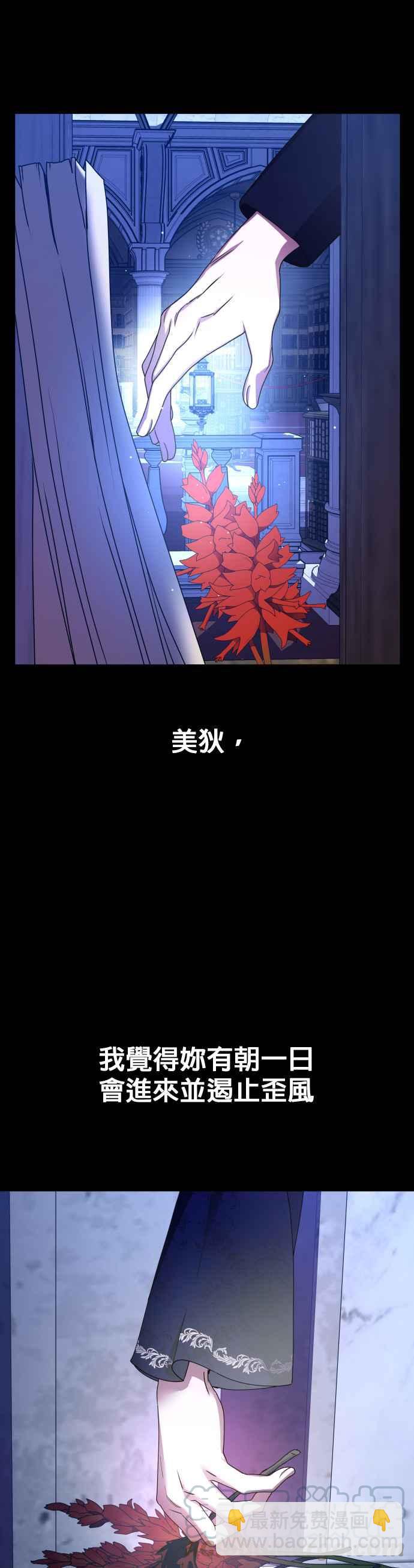 惡女的變身 - 第81話 逃跑，抑或挺身迎戰(2)(1/2) - 2