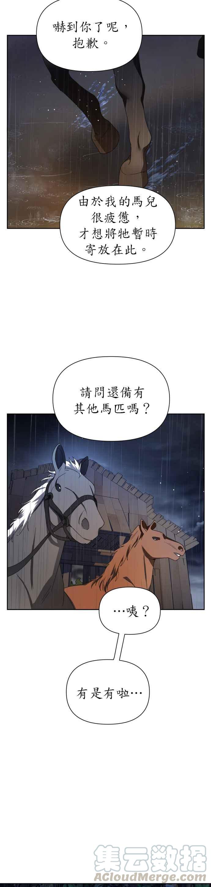 惡女的變身 - 第81話 逃跑，抑或挺身迎戰(2)(1/2) - 4