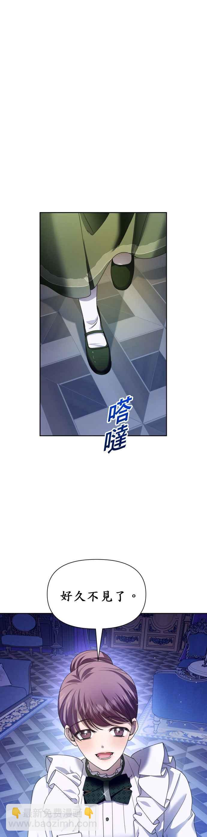 惡女的變身 - 第85話 在勝利之後(1/2) - 6