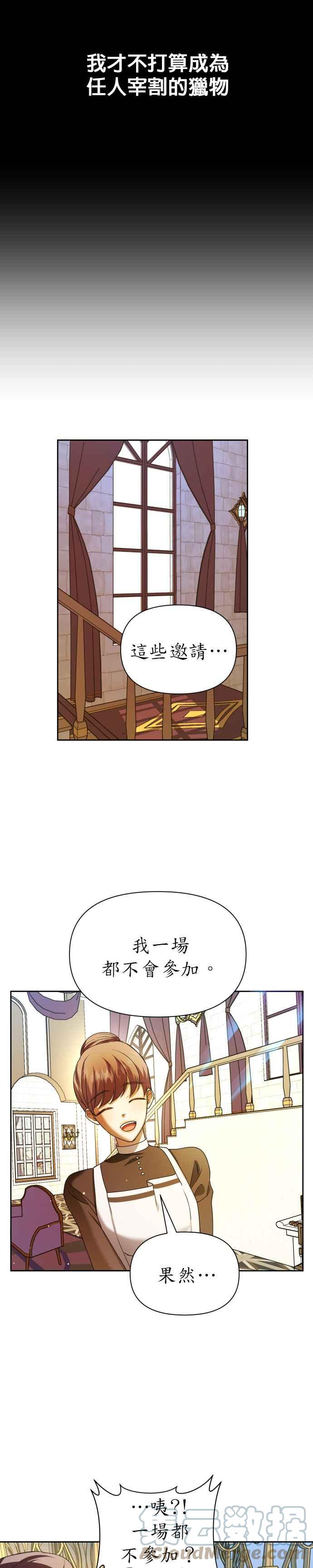 惡女的變身 - 第85話 在勝利之後(1/2) - 8