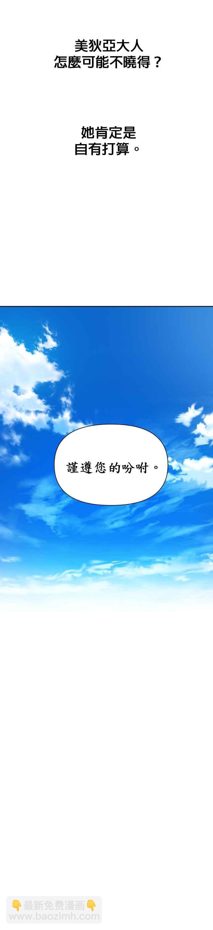 惡女的變身 - 第85話 在勝利之後(2/2) - 2