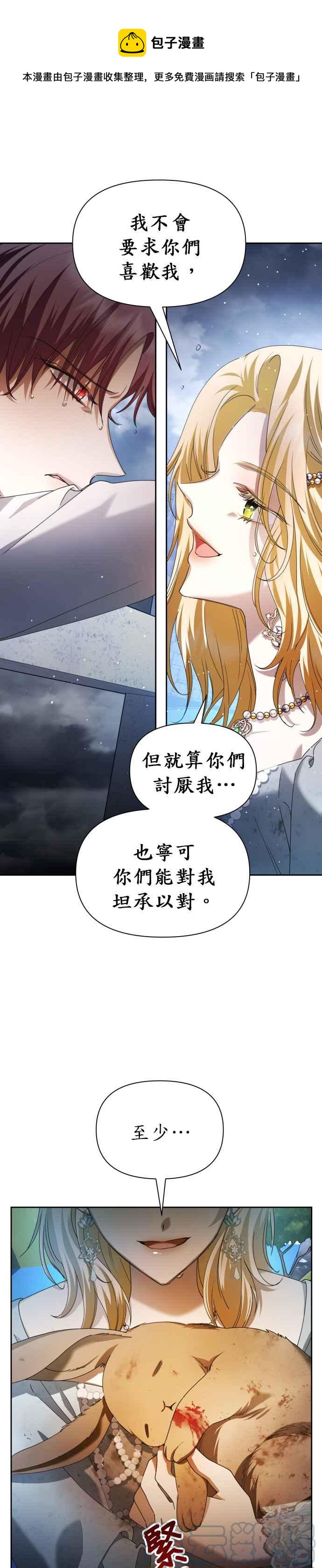 惡女的變身 - 第87話 三方會面(1)(1/2) - 1