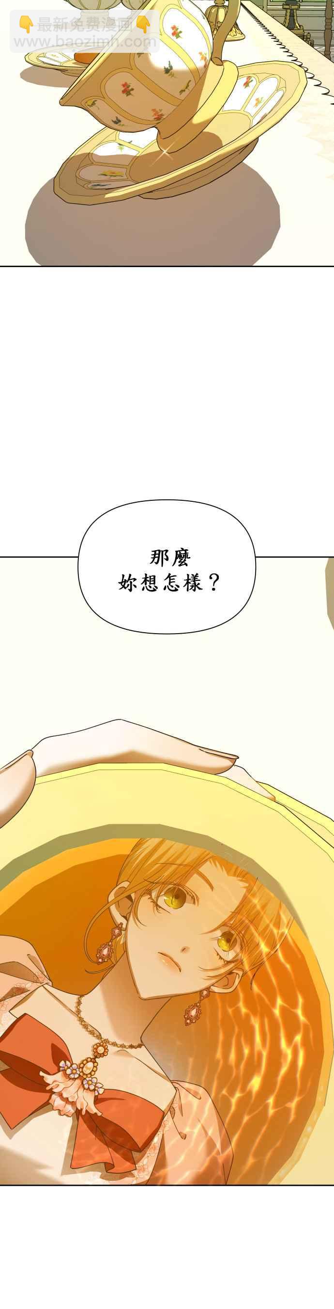 惡女的變身 - 第87話 三方會面(1)(1/2) - 6