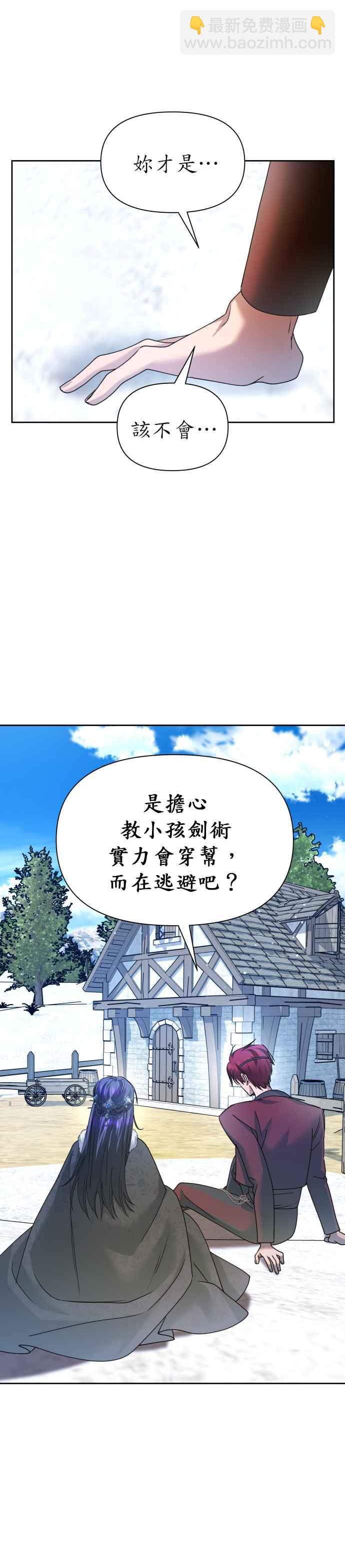 惡女的變身 - 第89話 鬧劇(1/2) - 2