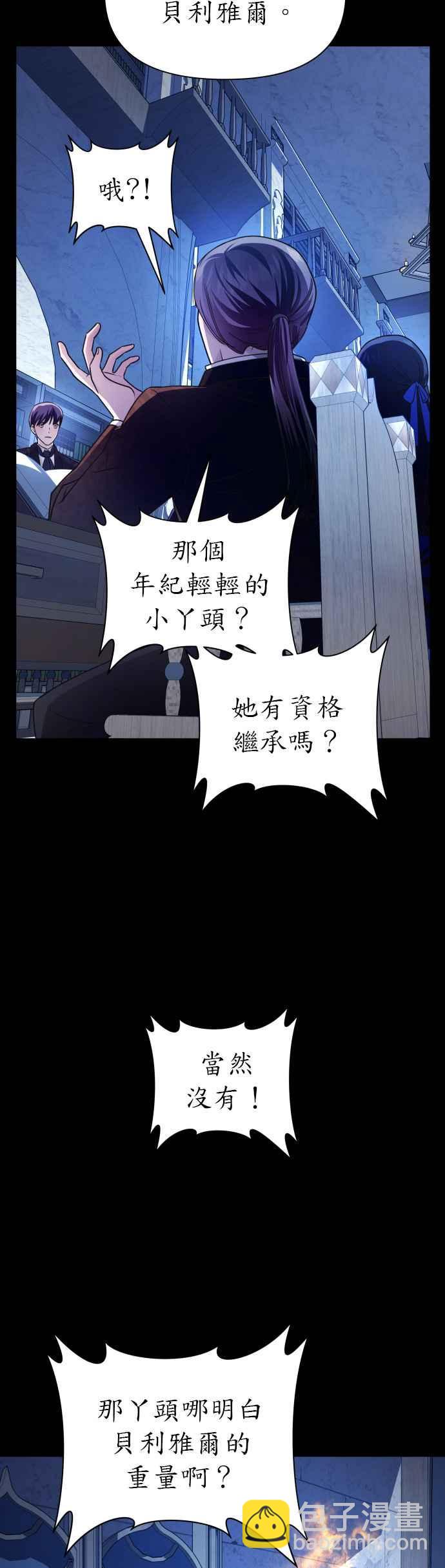 惡女的變身 - 第89話 鬧劇(1/2) - 3