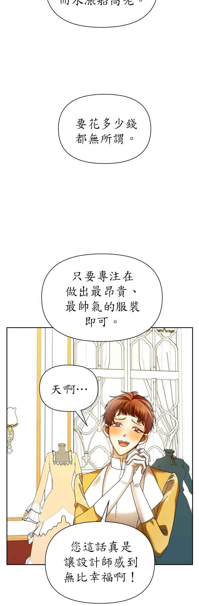 惡女的變身 - 第89話 鬧劇(1/2) - 8