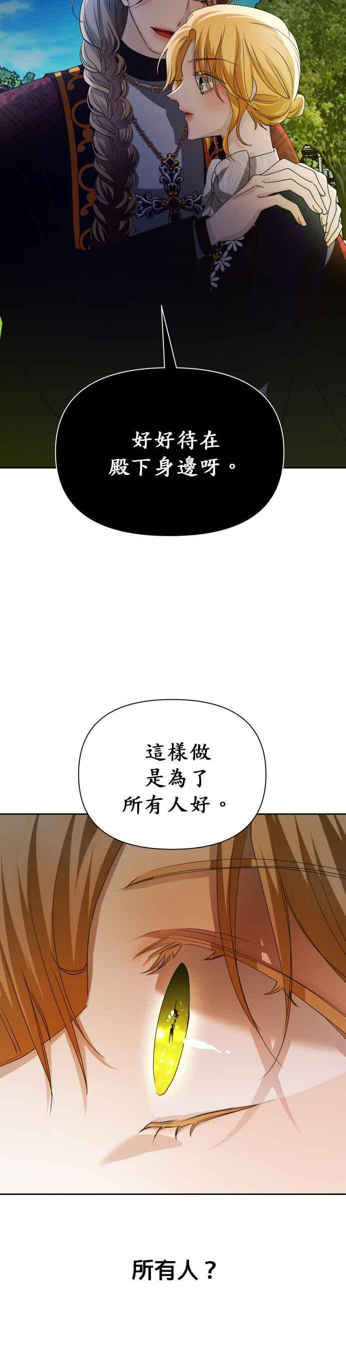 惡女的變身 - 第91話 各自的敵人(1/2) - 2