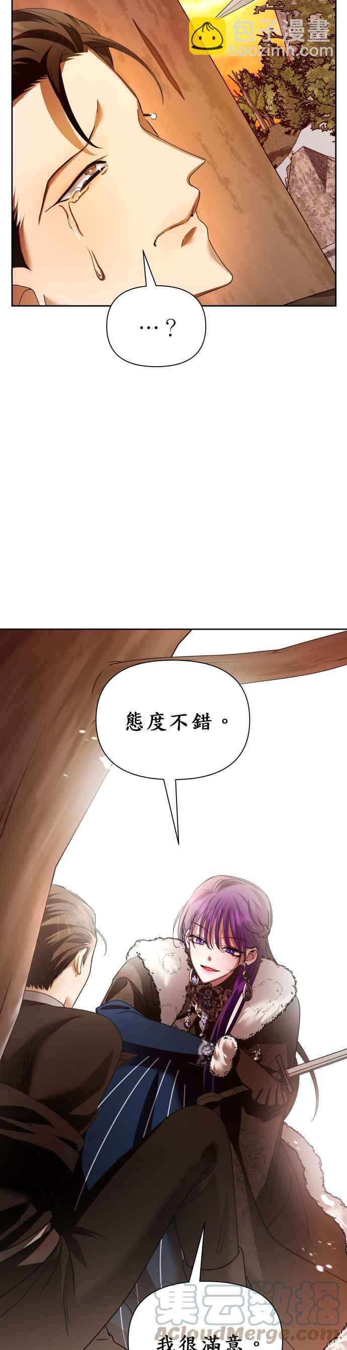 惡女的變身 - 第91話 各自的敵人(1/2) - 5