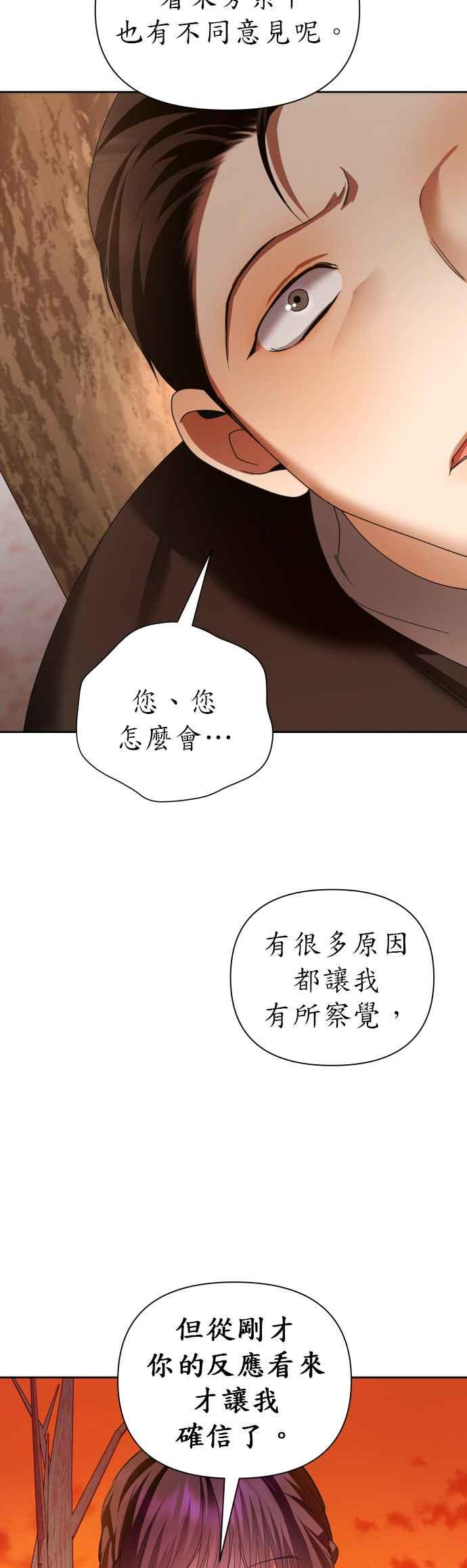 惡女的變身 - 第91話 各自的敵人(1/2) - 4