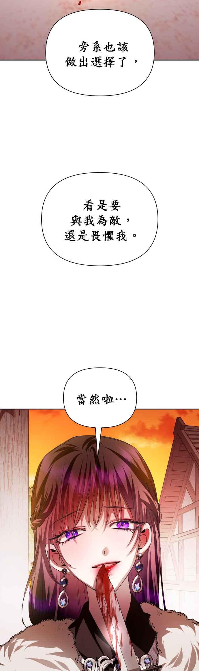 惡女的變身 - 第91話 各自的敵人(1/2) - 2