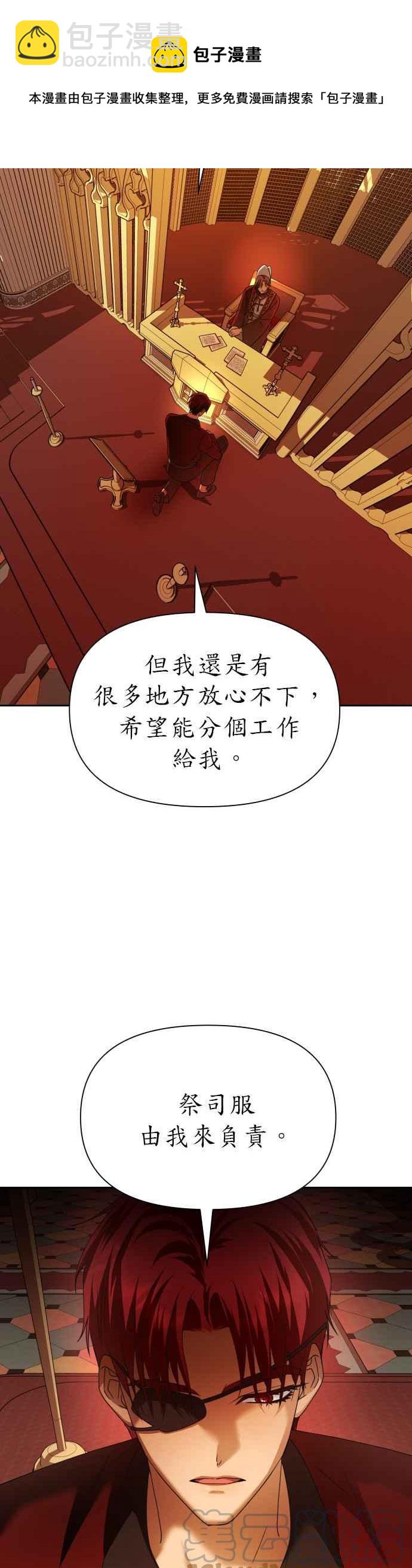 惡女的變身 - 第93話 搖搖晃晃(1/2) - 1