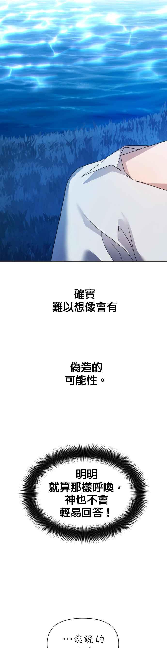 惡女的變身 - 第95話 他所選的道路（2）(1/2) - 4
