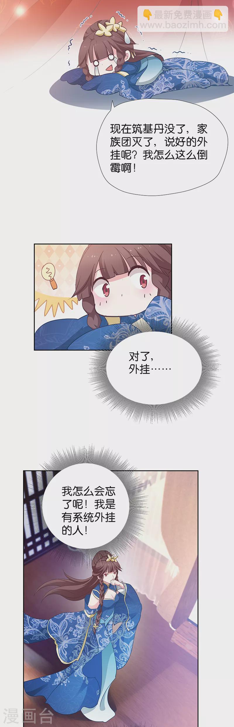 第11话 说好的外挂呢-第11话