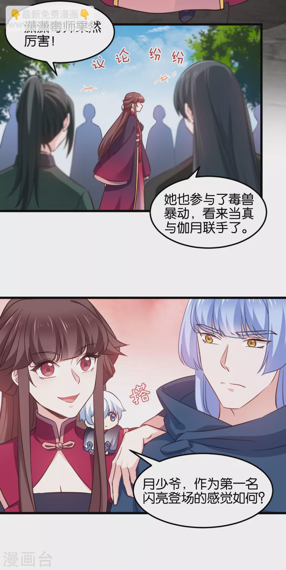 恶女的惩罚游戏 - 第101话 耍赖？我更喜欢！ - 5