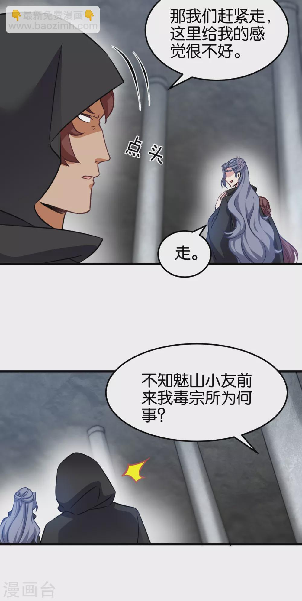 惡女的懲罰遊戲 - 第103話 毒宗的秘密基地 - 3