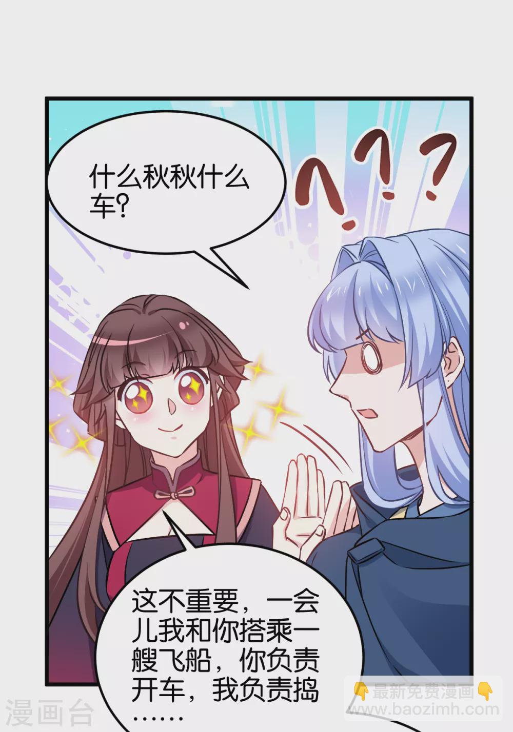 第105话 老大，你媳妇真会玩-第105话