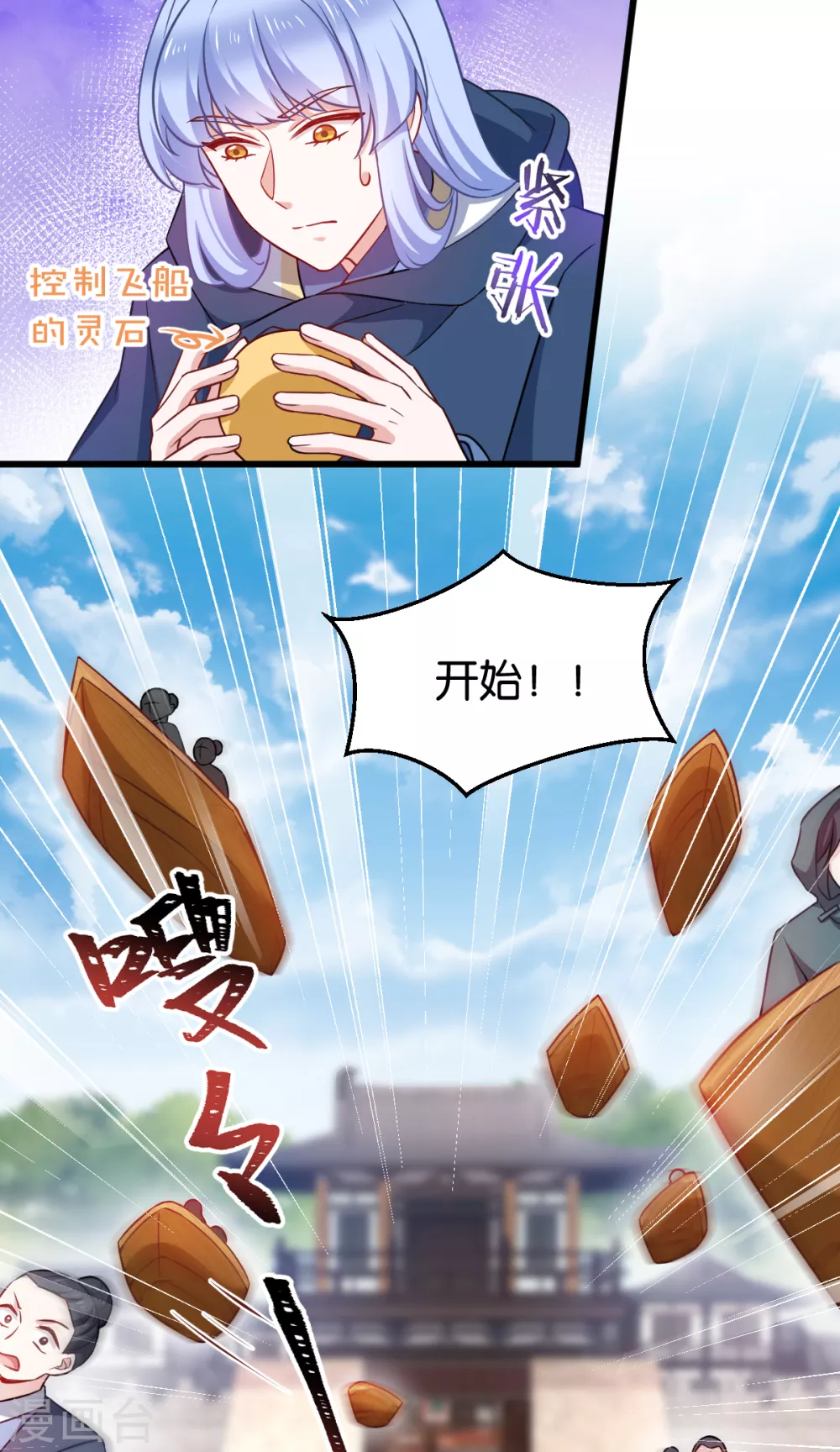 第105话 老大，你媳妇真会玩-第105话