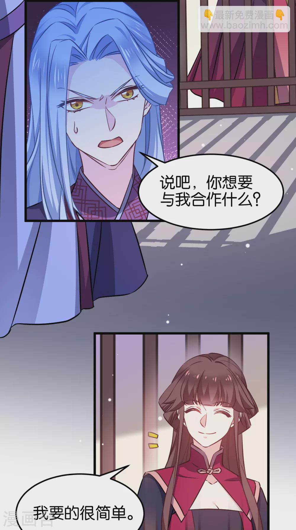 恶女的惩罚游戏 - 第105话 老大，你媳妇真会玩 - 3