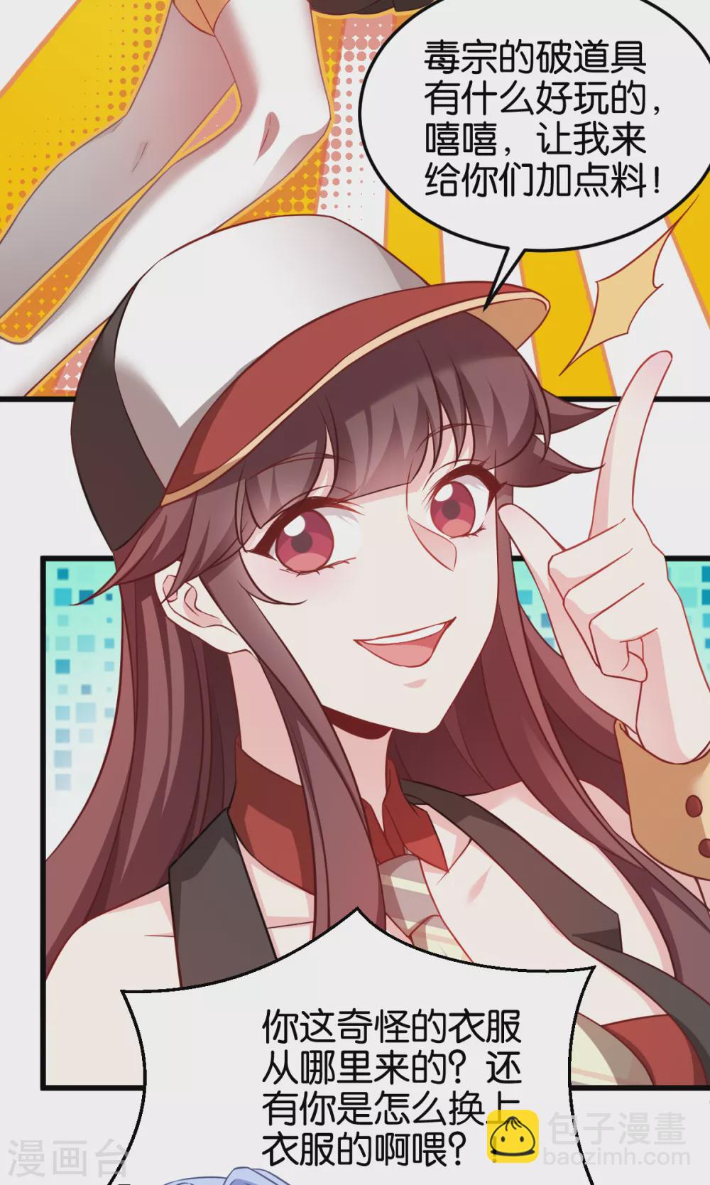 第105话 老大，你媳妇真会玩-第105话