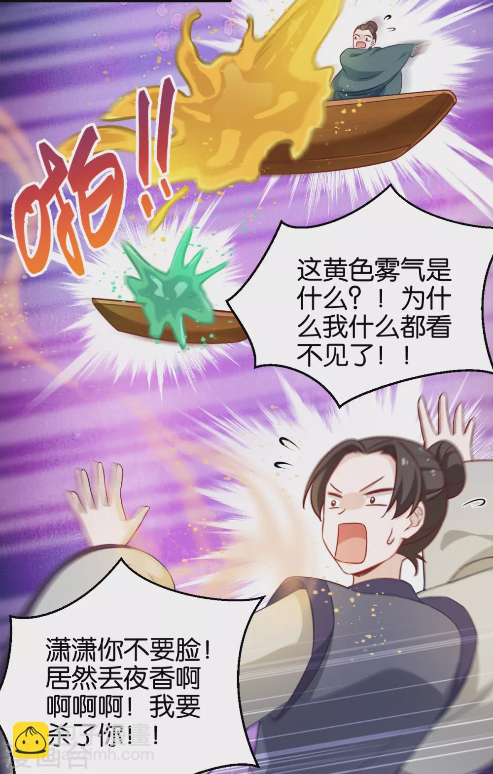 第105话 老大，你媳妇真会玩-第105话