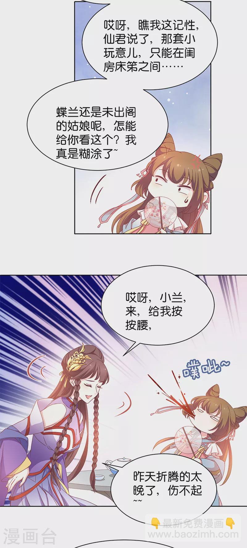 第17话 双修一时爽-第17话