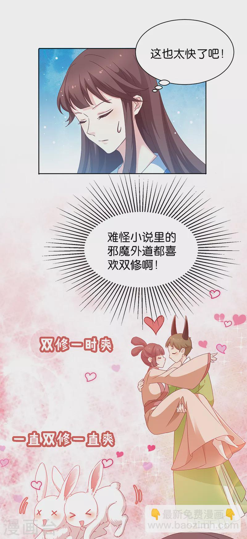 第17话 双修一时爽-第17话