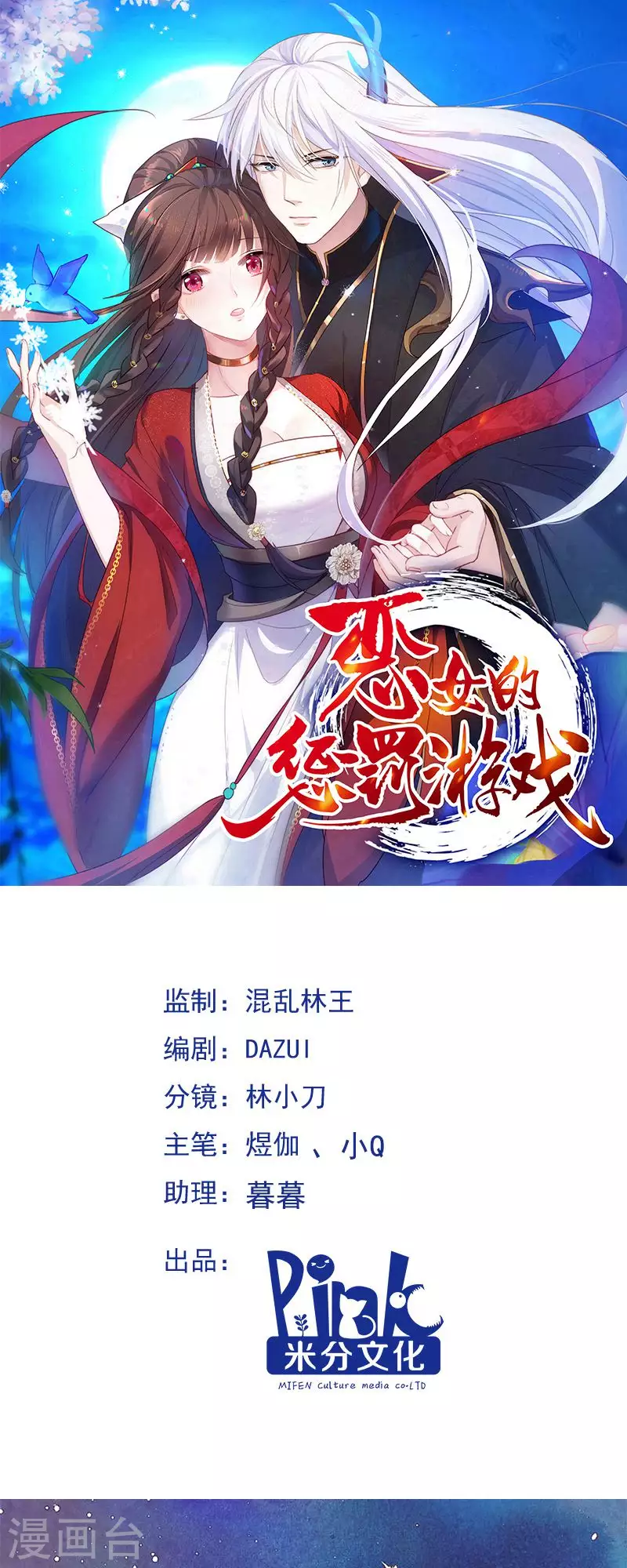 第19话 英雄救美男-第19话