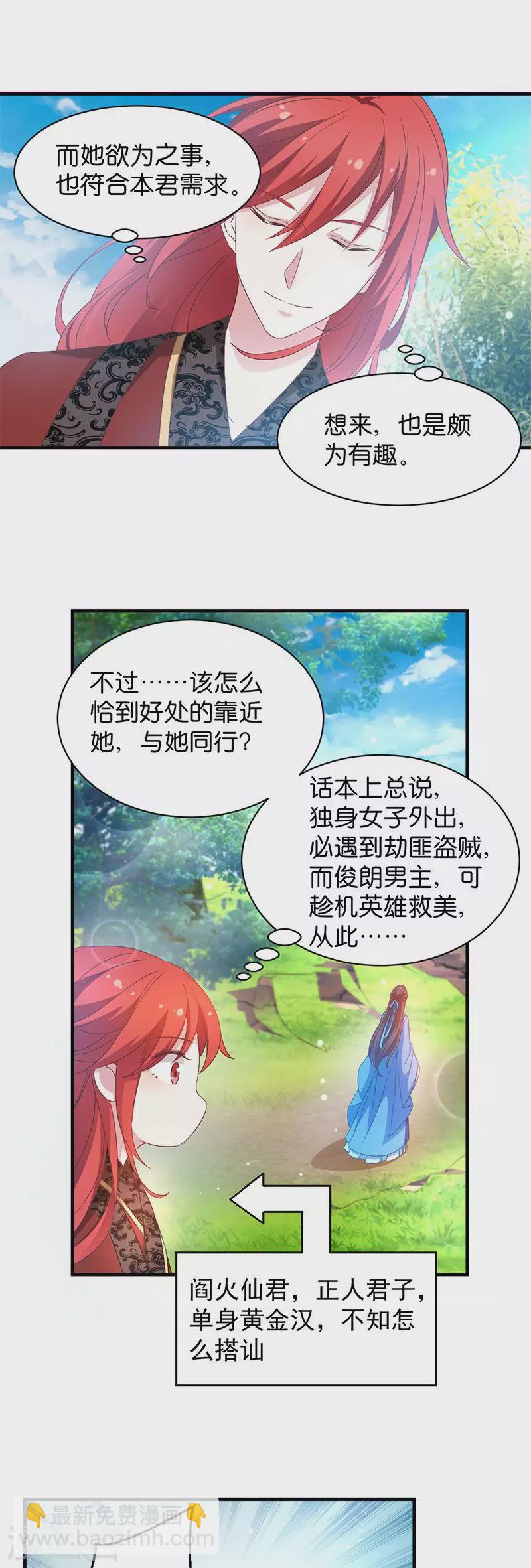 第19话 英雄救美男-第19话