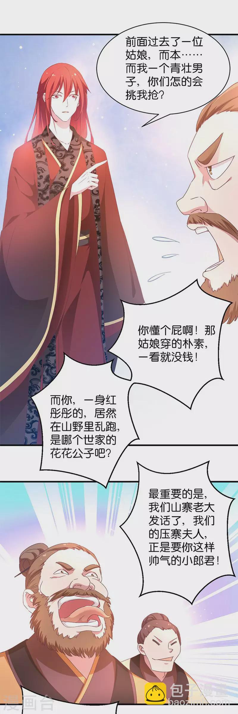 第19话 英雄救美男-第19话