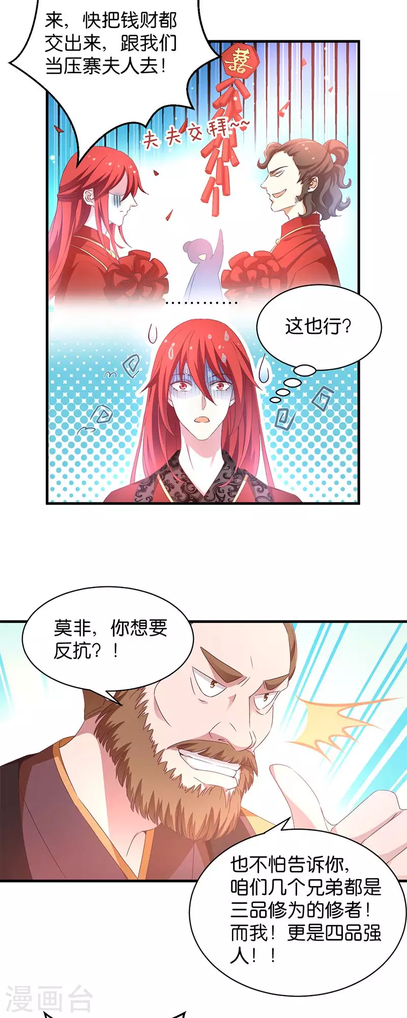 第19话 英雄救美男-第19话