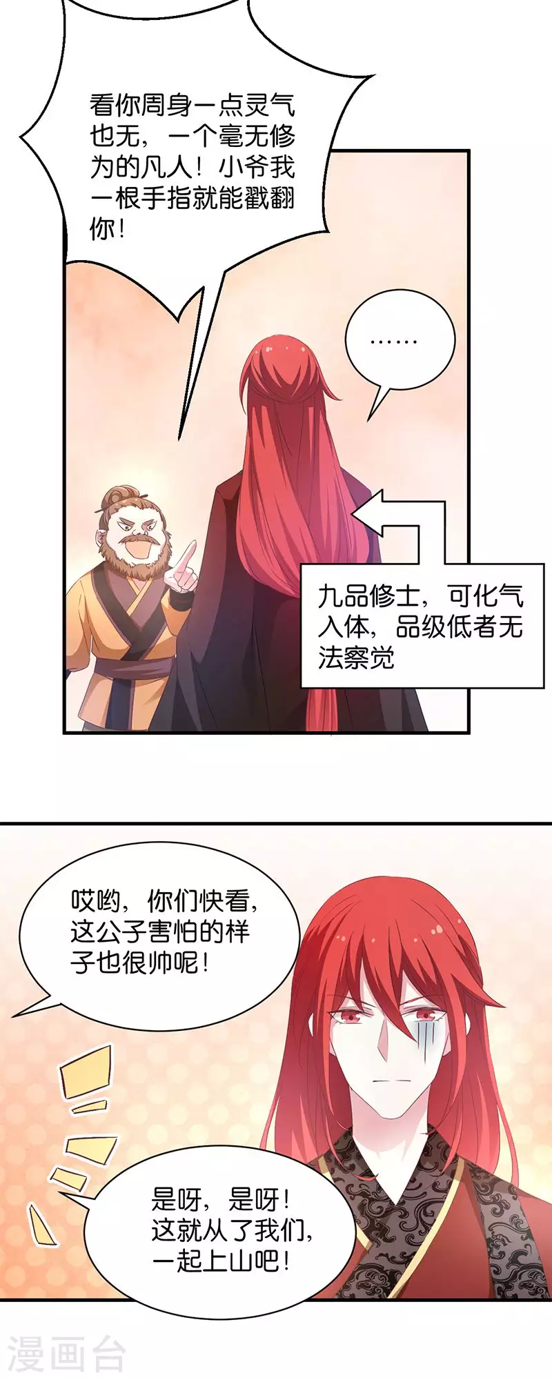 第19话 英雄救美男-第19话