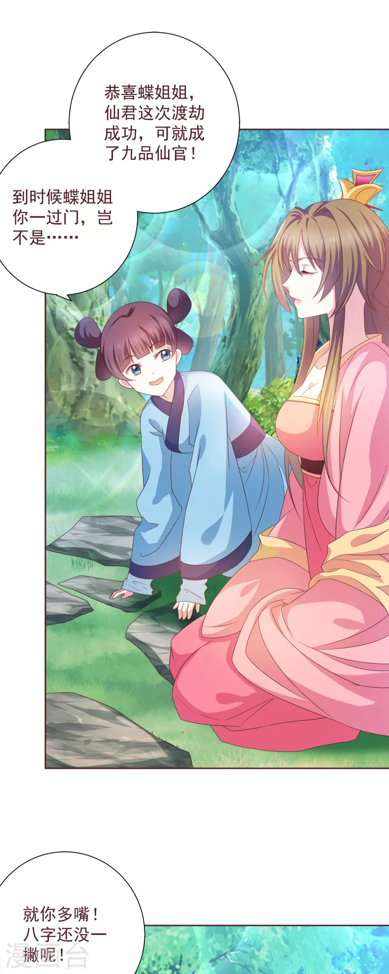 第3话 阎火仙君出关-第3话