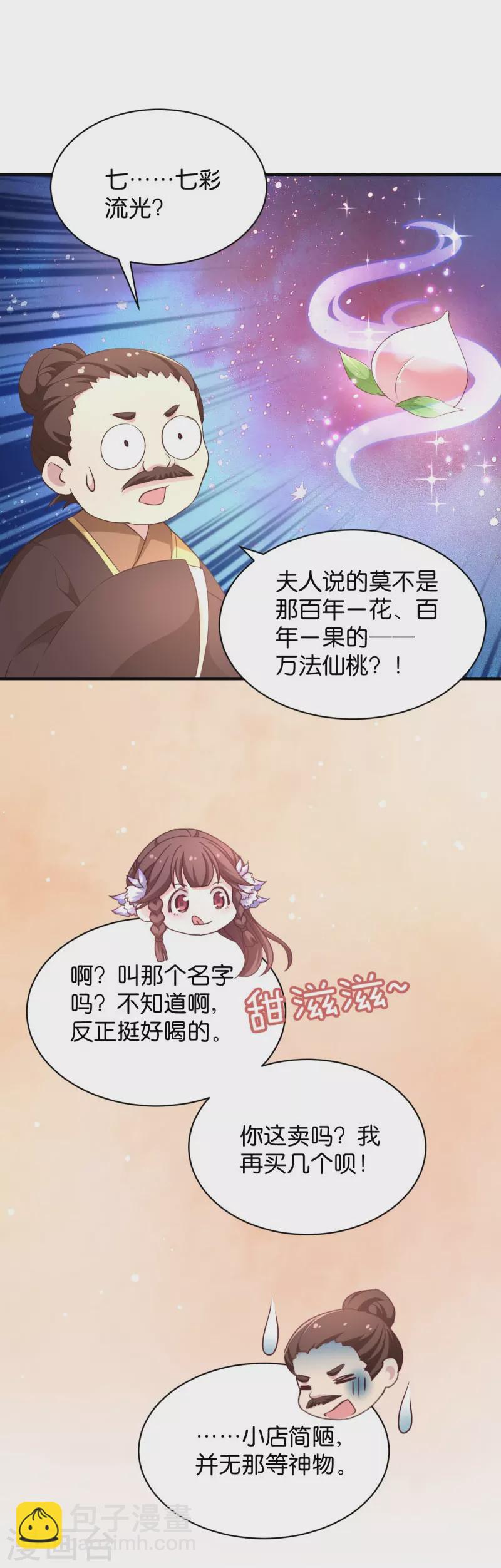 第23话 夫君我要买买买！-第23话