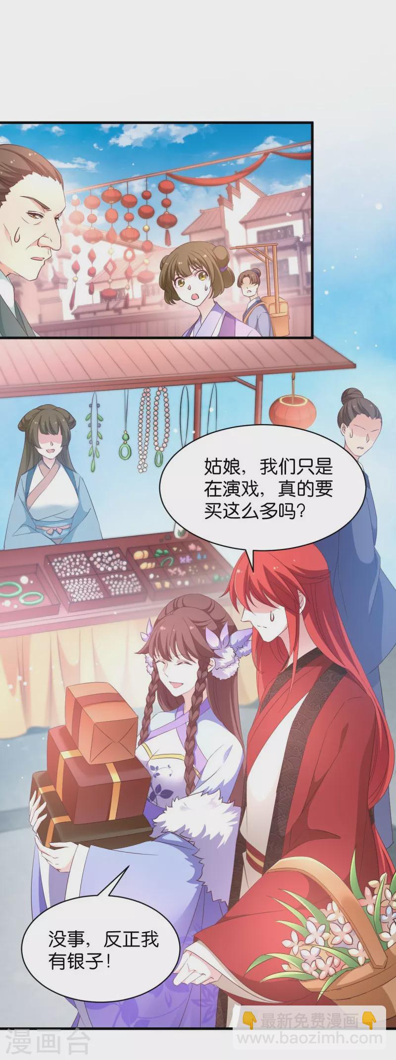 第23话 夫君我要买买买！-第23话