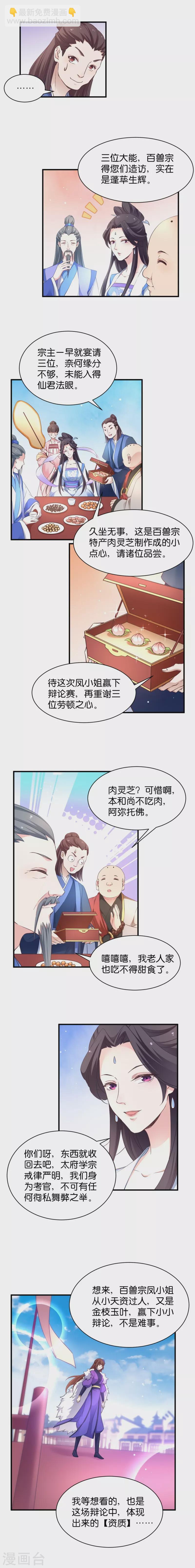 第31话 公平比试-第31话