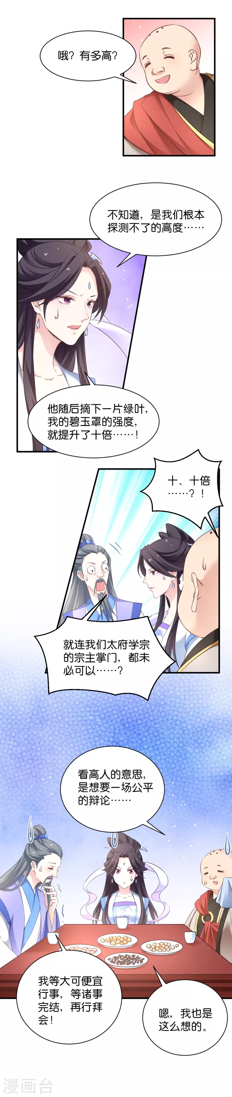 第31话 公平比试-第31话