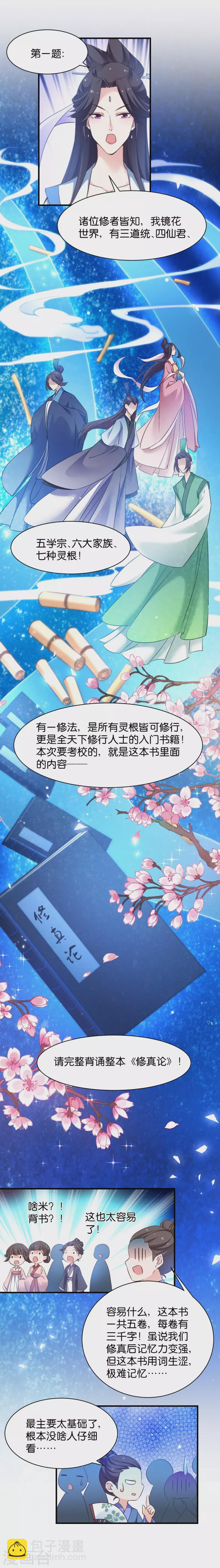 第31话 公平比试-第31话