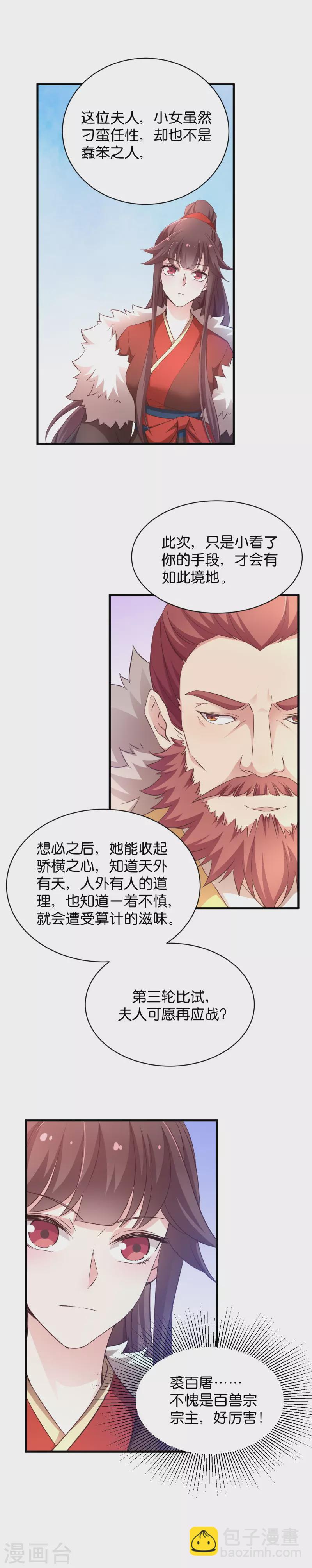 第35话 吞风鱼认主-第35话