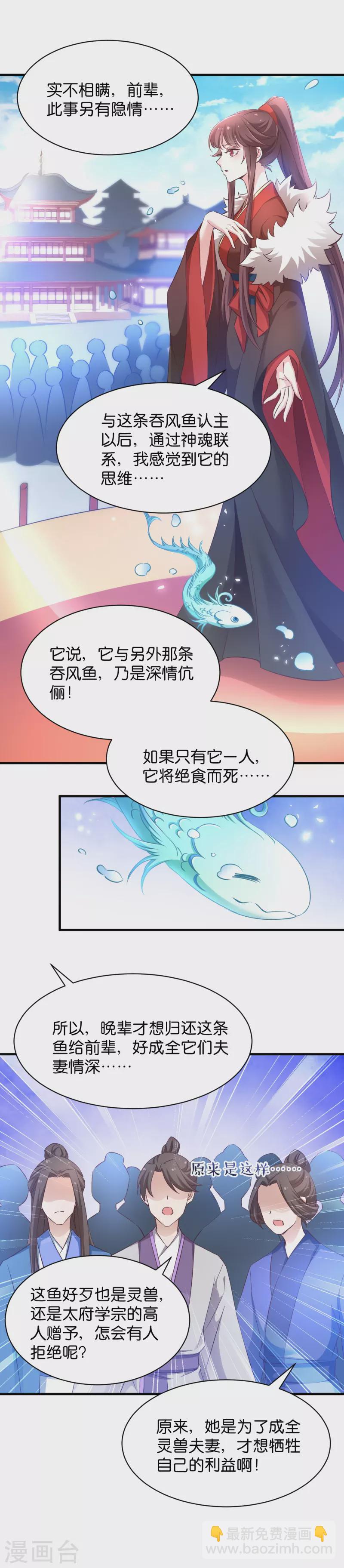 第35话 吞风鱼认主-第35话