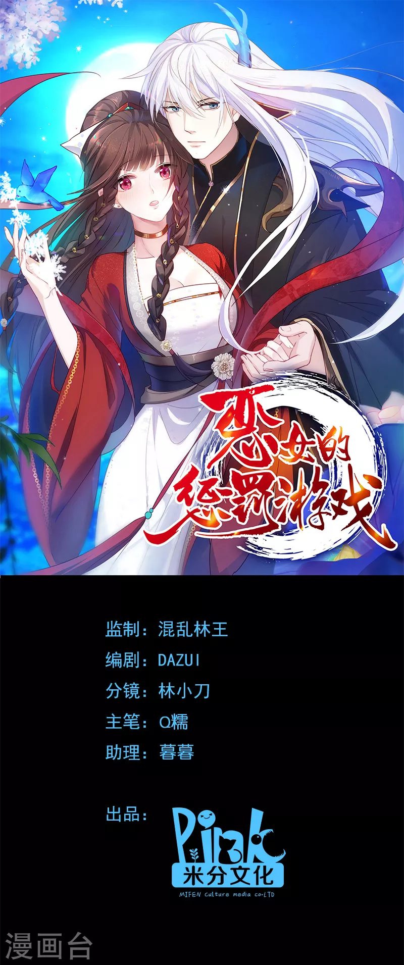 第37话 极品雪蝎-第37话