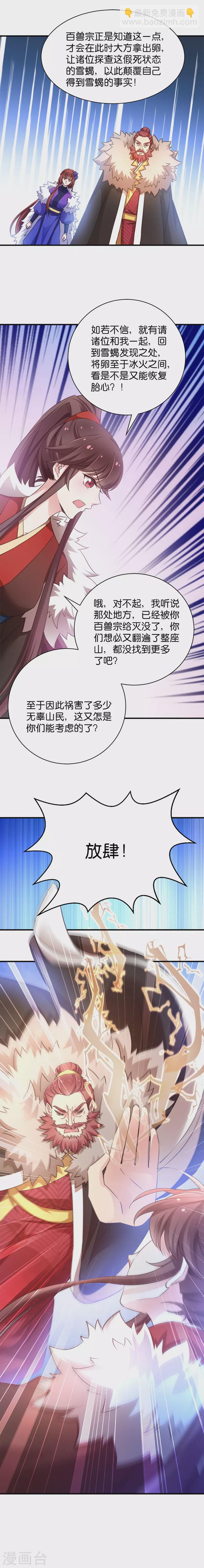 第37话 极品雪蝎-第37话